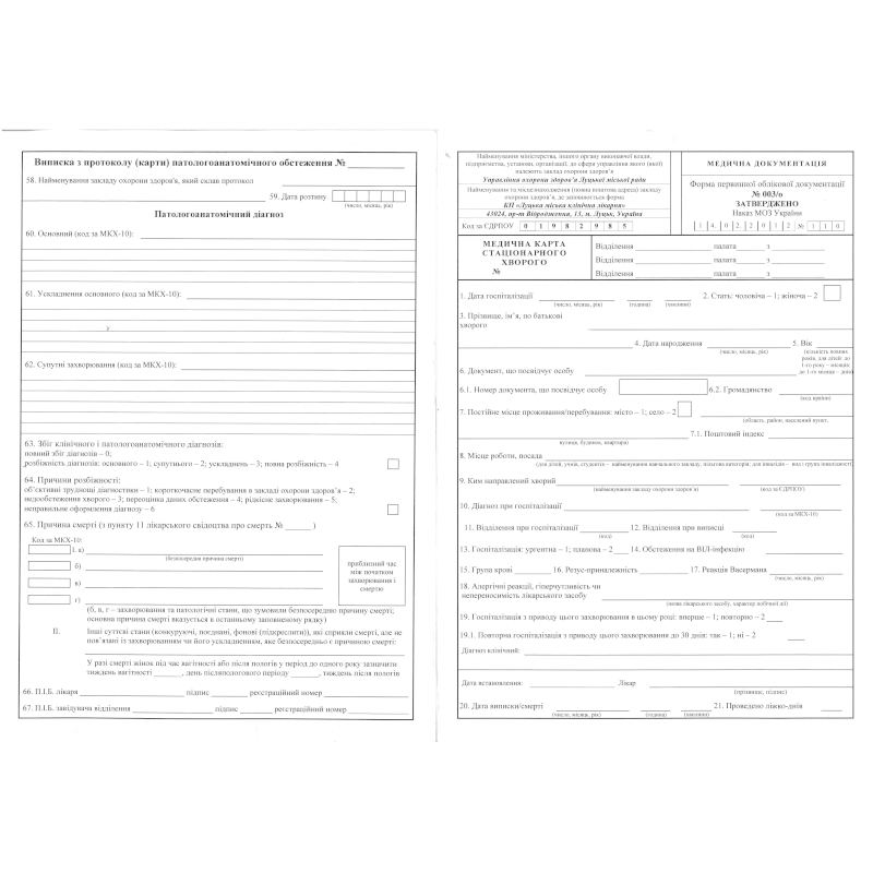 Медична карта стаціонарного хворого, комплект (ф.003/о), А3, офсет, 1+1, 3 арк.